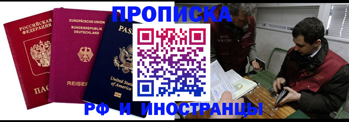 прописка в квартире в Кировграде