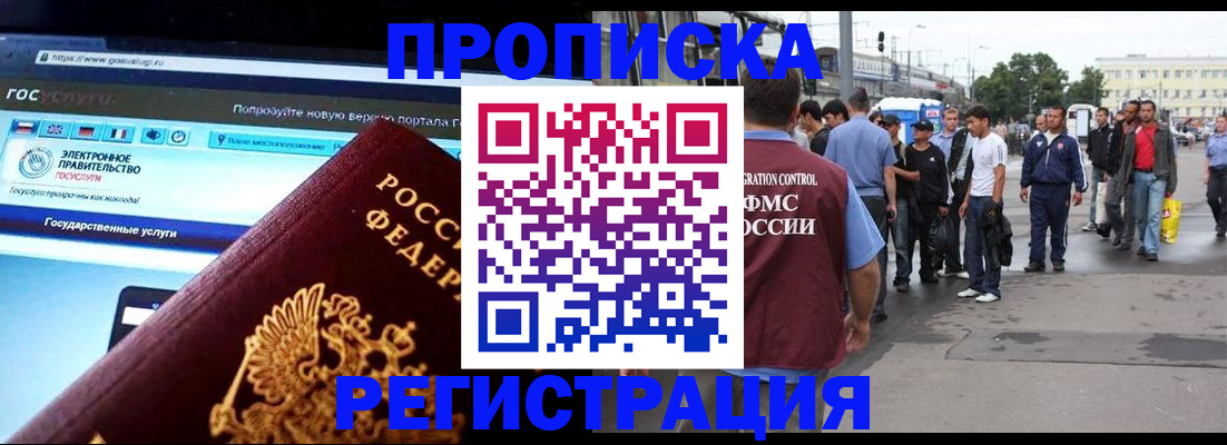 временная регистрация купить в Кировграде