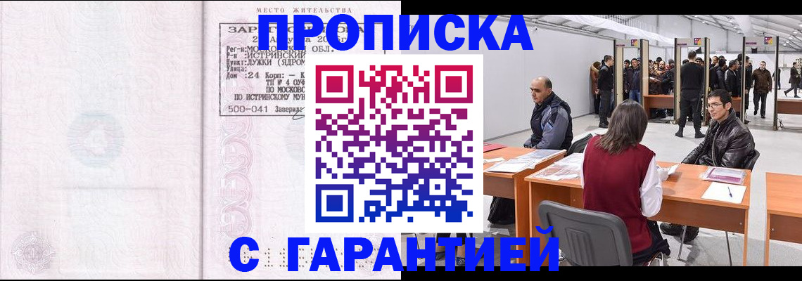 временная регистрация гарантия в Кировграде